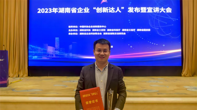 恭喜！趙智星入選2023年湖南省企業“創新達人”