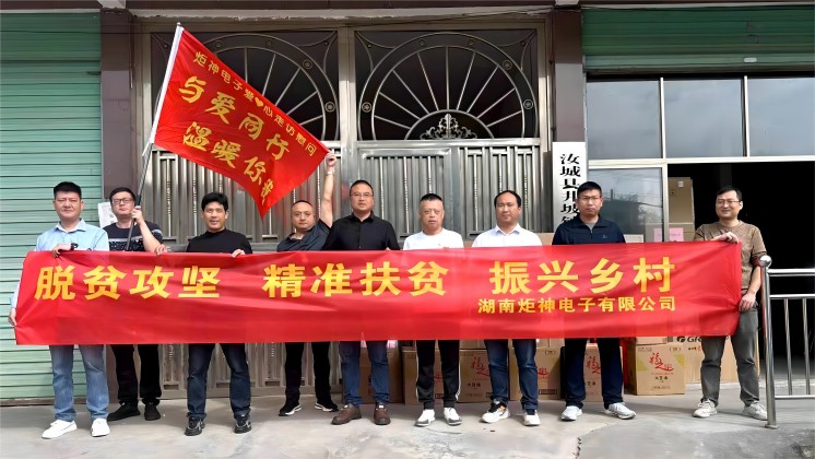 與愛同行，溫暖你我---記到汝城縣井坡鎮龍虎村參加精準扶貧活動